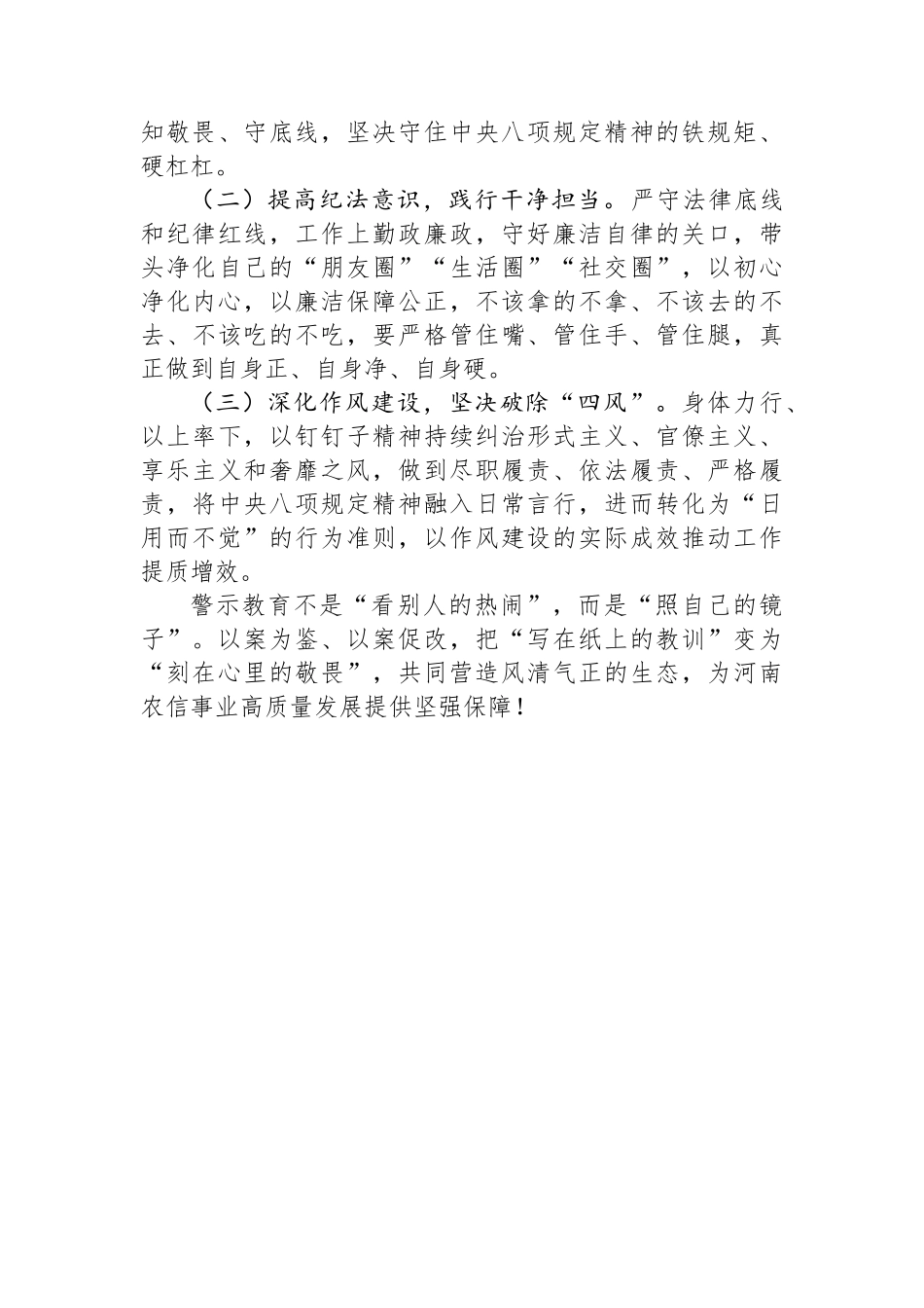 以案为鉴知敬畏防微杜渐守初心（同级同类警示教育）_第3页