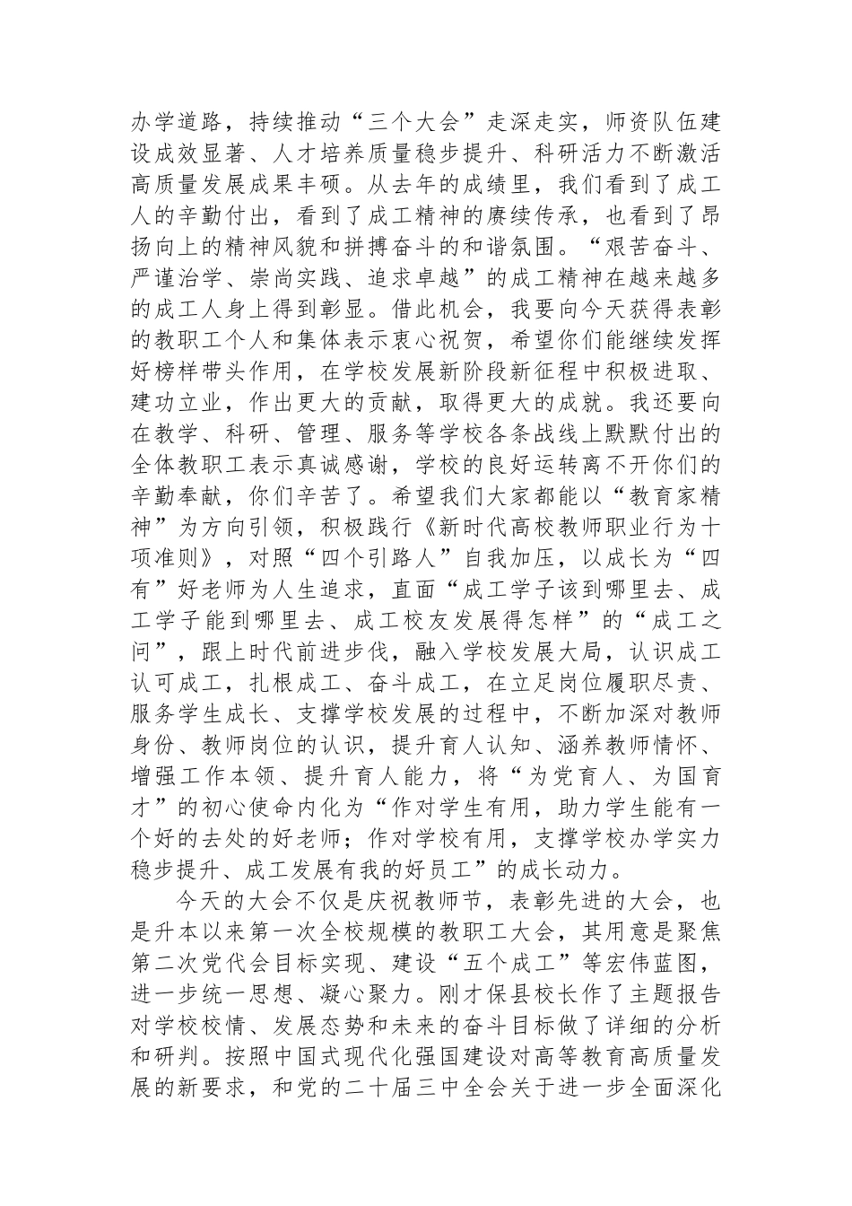 经典教师节讲话汇编(10篇)_第2页