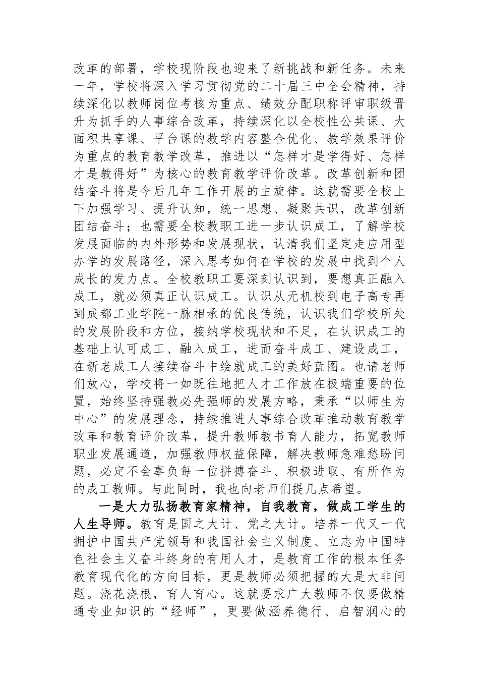 经典教师节讲话汇编(10篇)_第3页