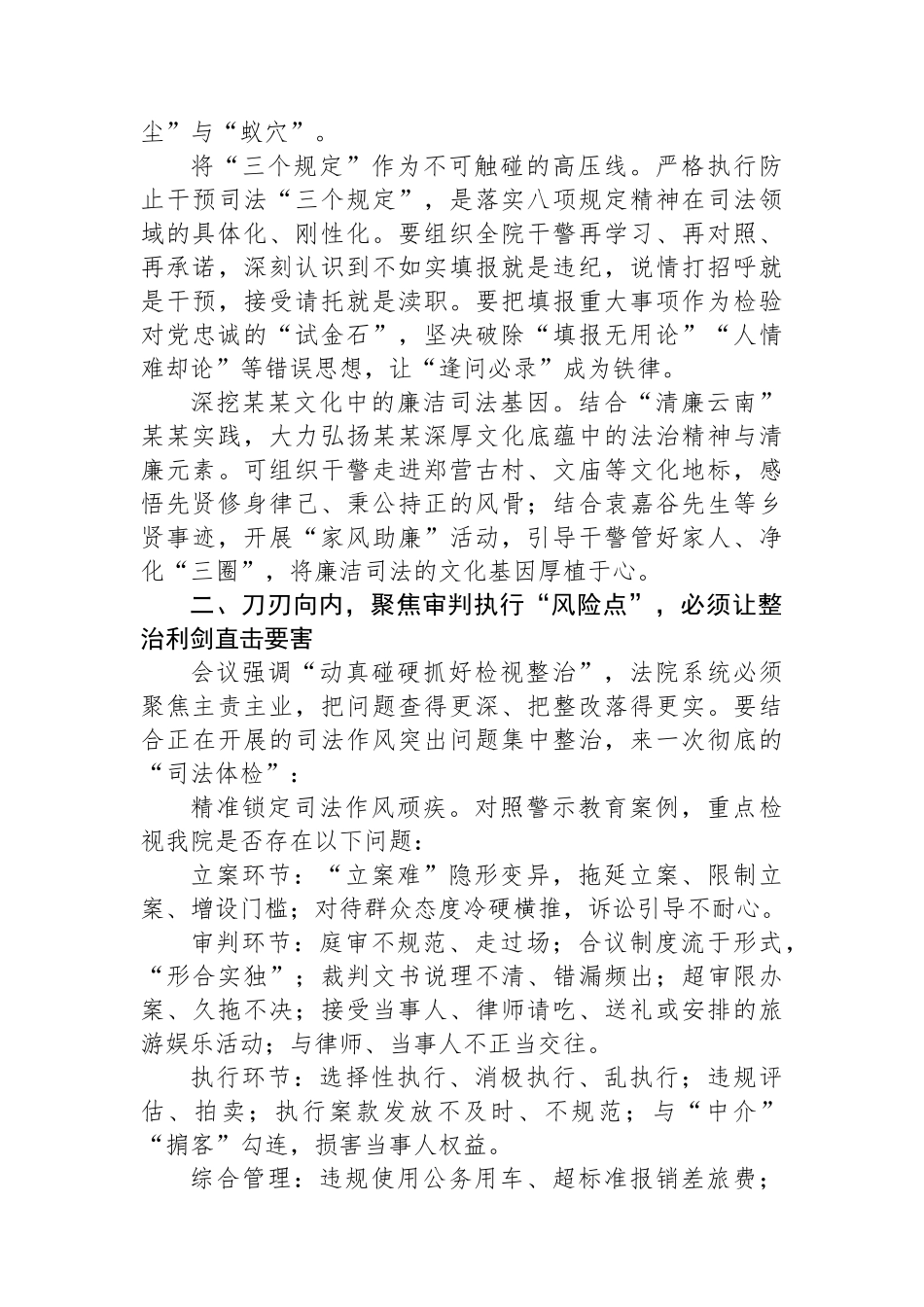 以案为鉴铸忠诚司法清风护某某——参加全县深化作风建设精神警示教育会议心得体会（法院院长）_第2页