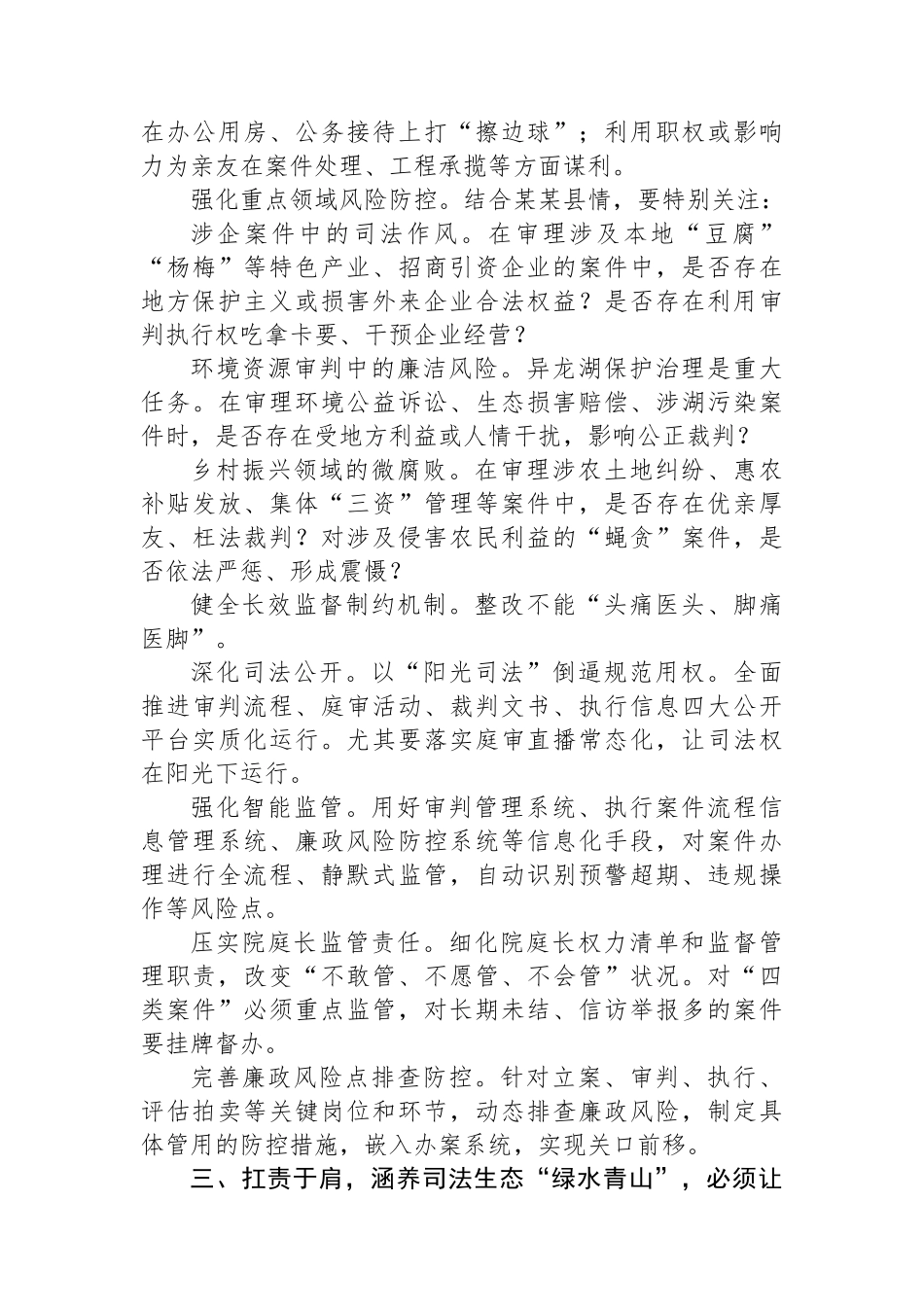 以案为鉴铸忠诚司法清风护某某——参加全县深化作风建设精神警示教育会议心得体会（法院院长）_第3页