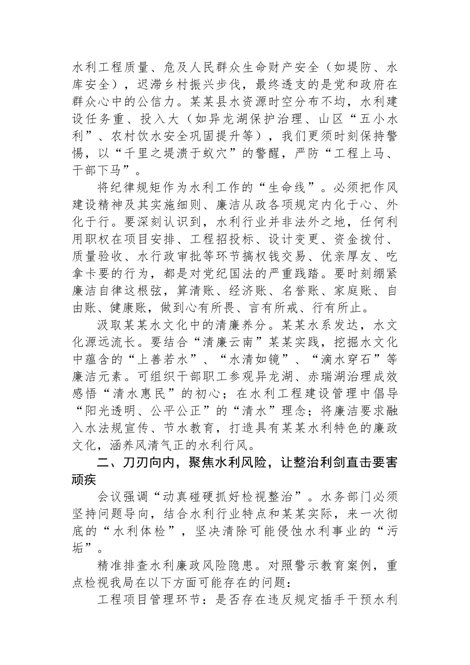以案为镜守初心清流涤尘润某某——参加全县深化作风建设精神警示教育会议心得体会_第2页