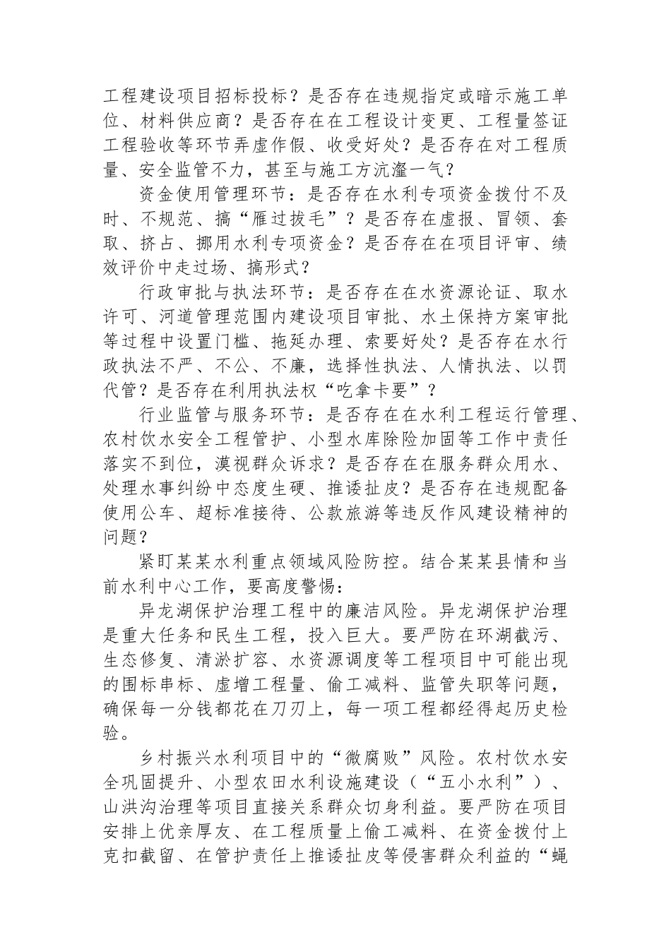 以案为镜守初心清流涤尘润某某——参加全县深化作风建设精神警示教育会议心得体会_第3页