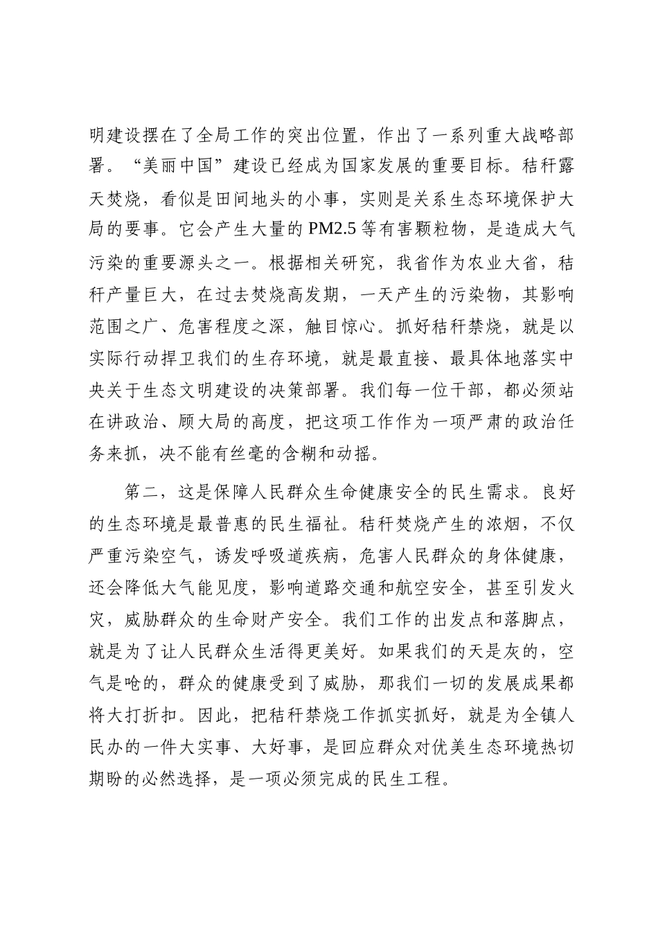 在2025年全镇常态化秸秆禁烧工作推进会上的讲话_第2页