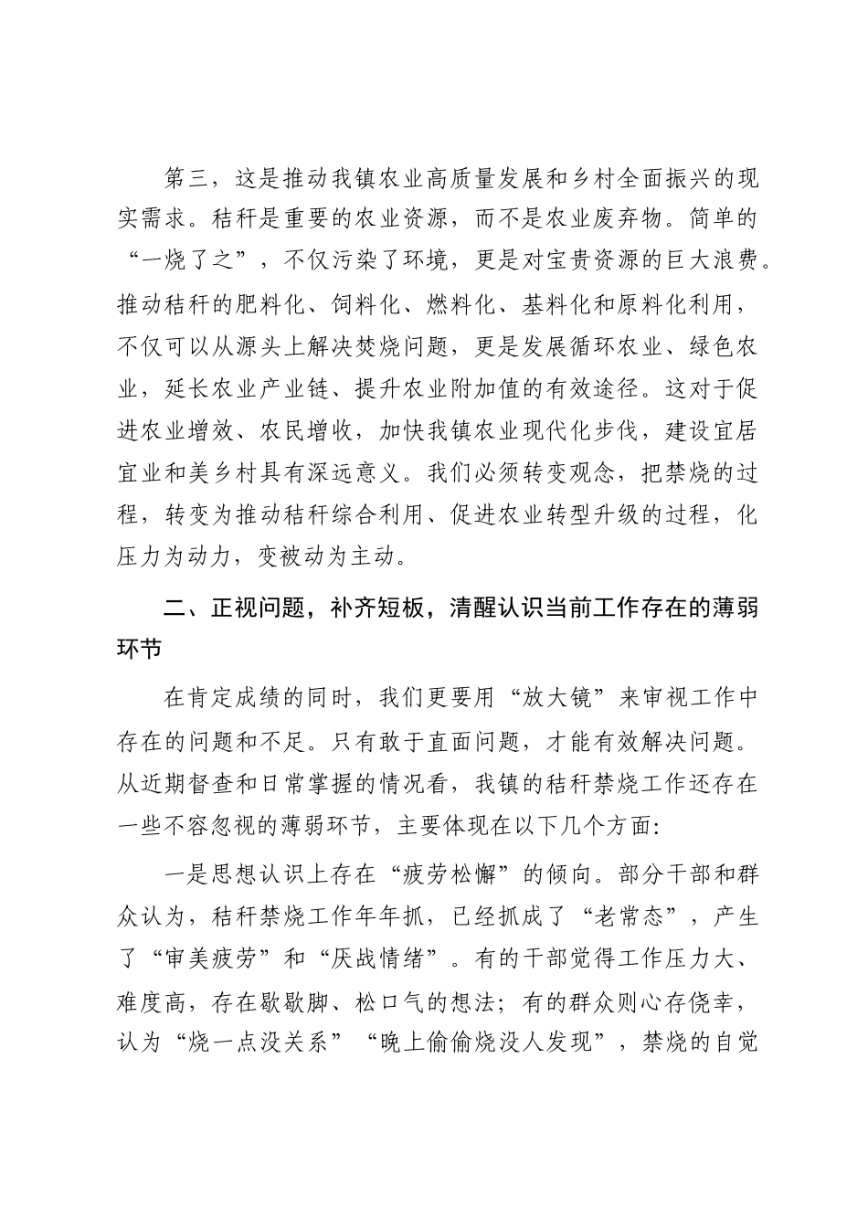 在2025年全镇常态化秸秆禁烧工作推进会上的讲话_第3页