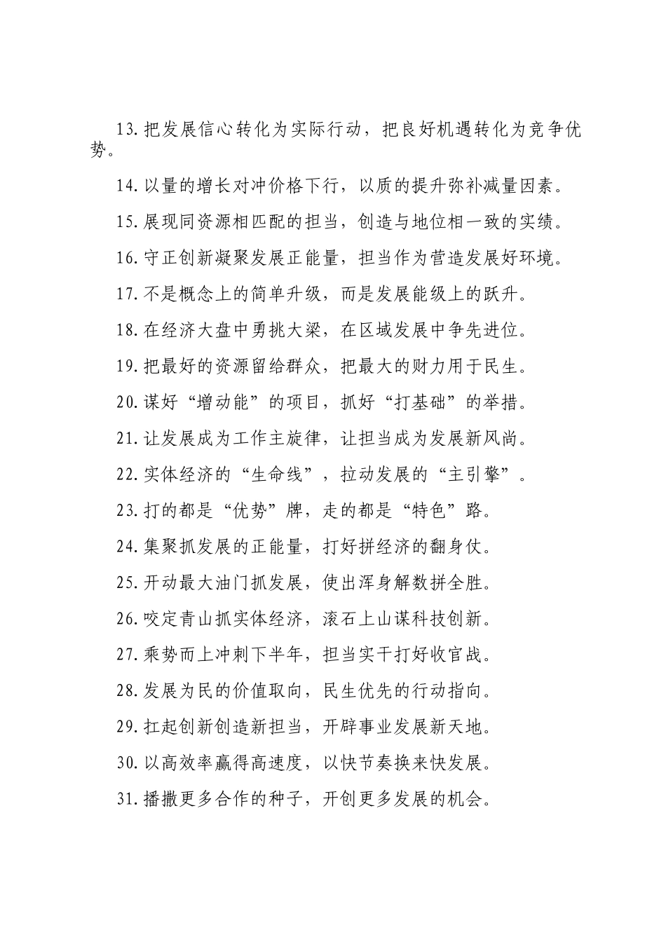 经济发展类过渡句（2025年8月28日）_第2页