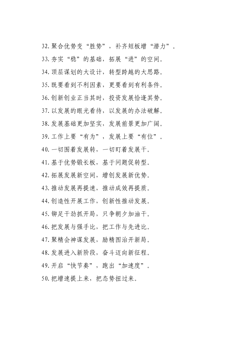 经济发展类过渡句（2025年8月28日）_第3页