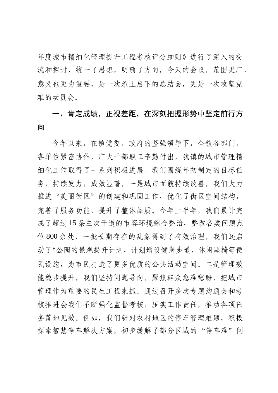 在2025年全镇城市管理精细化工作推进会上的讲话_第2页