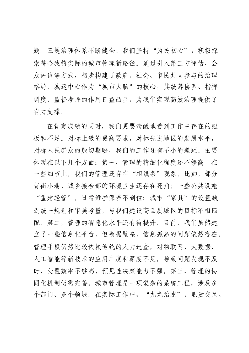 在2025年全镇城市管理精细化工作推进会上的讲话_第3页