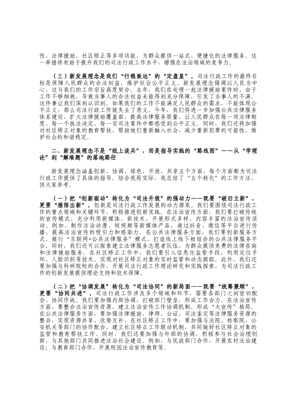 以新理念领航，促司法新跨越——司法局2025年管理与发展讲稿_第2页