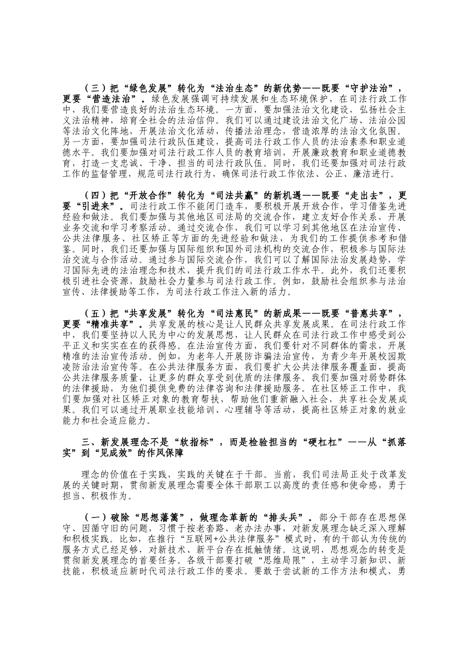 以新理念领航，促司法新跨越——司法局2025年管理与发展讲稿_第3页