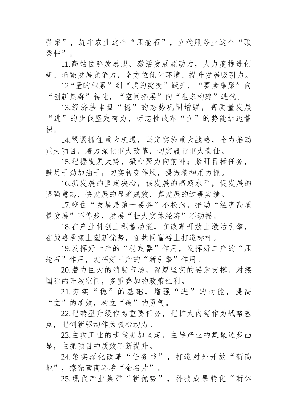 经济发展类排比_第2页