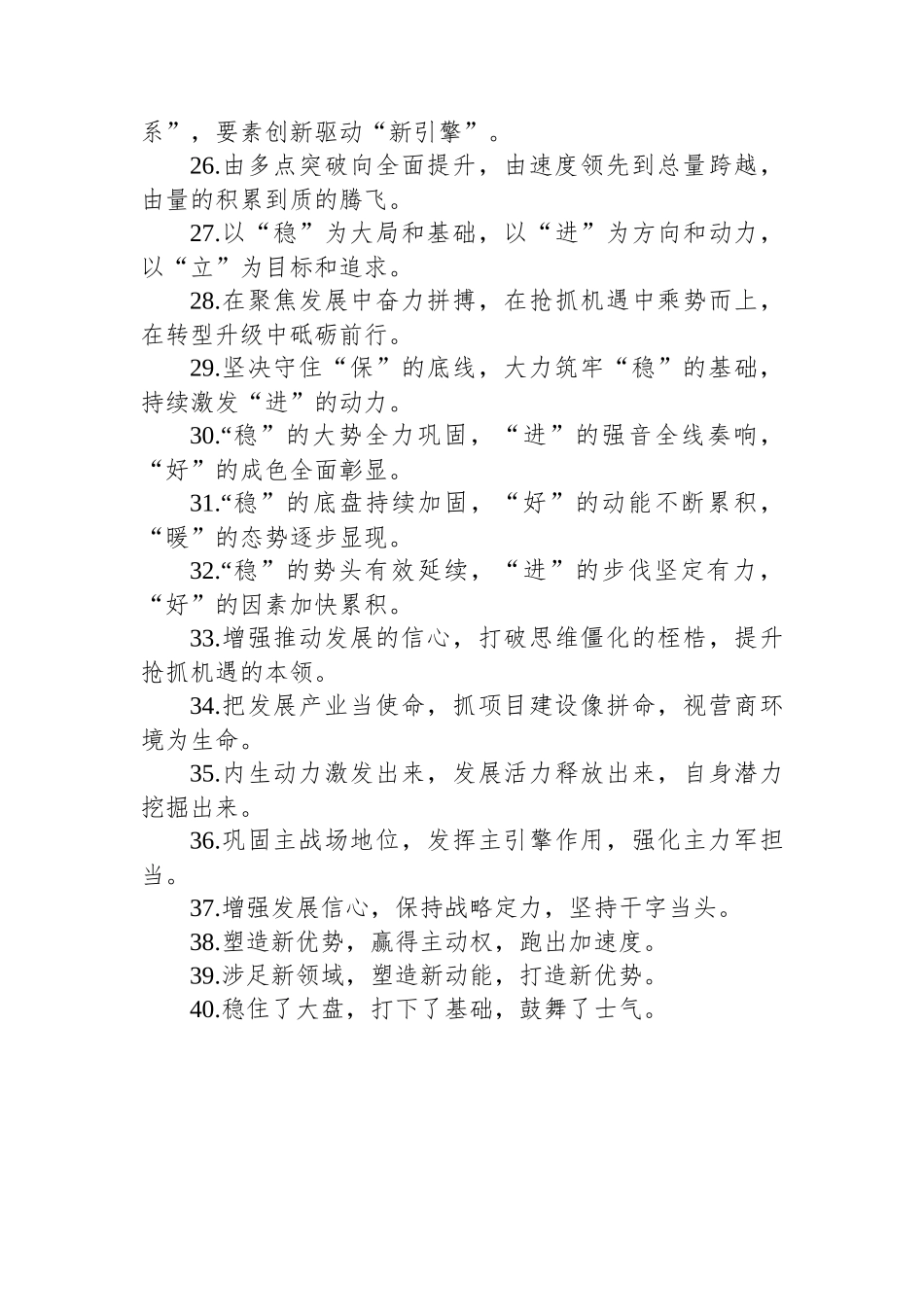 经济发展类排比_第3页