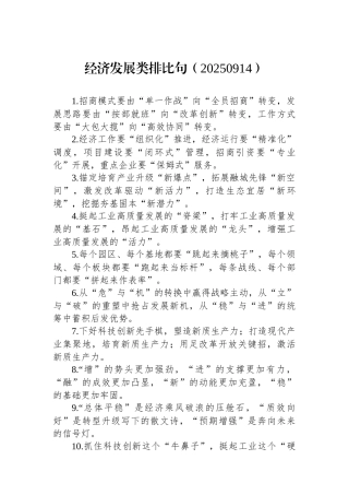 经济发展类排比