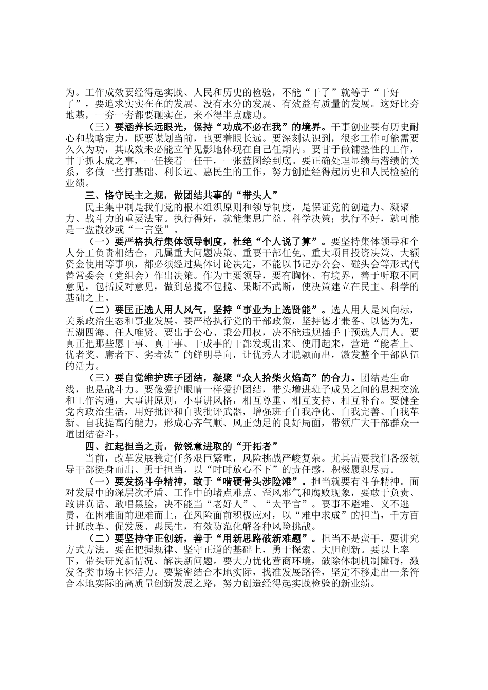 党委书记在党政主要领导集体廉政谈话会上的讲话_第2页