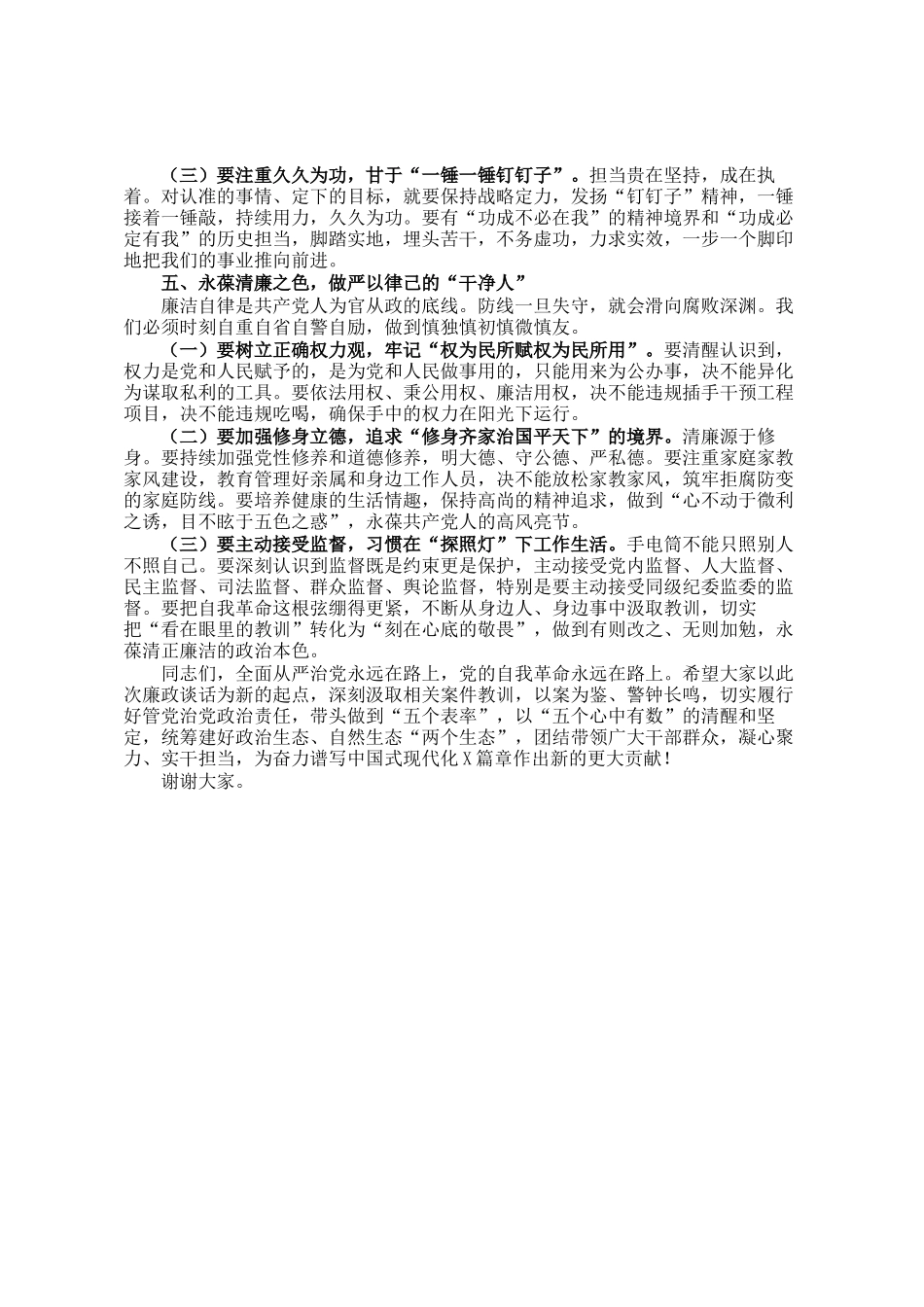 党委书记在党政主要领导集体廉政谈话会上的讲话_第3页