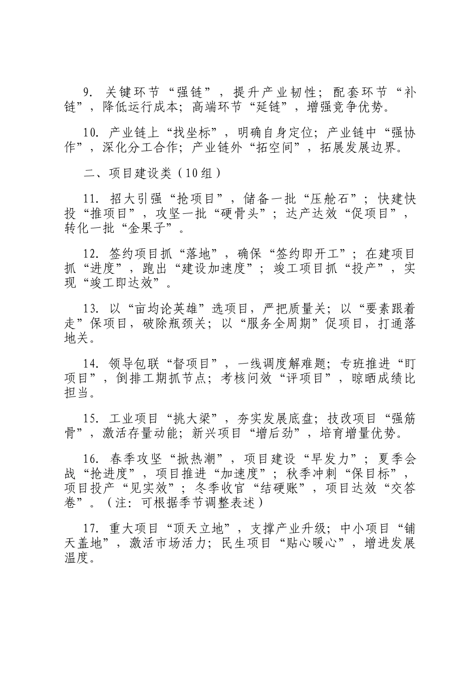 经济建设+强工兴产类排比句（5组50例）_第2页