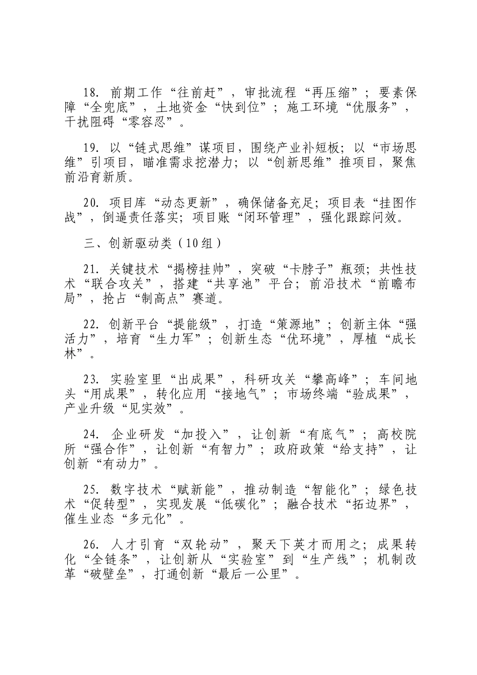 经济建设+强工兴产类排比句（5组50例）_第3页