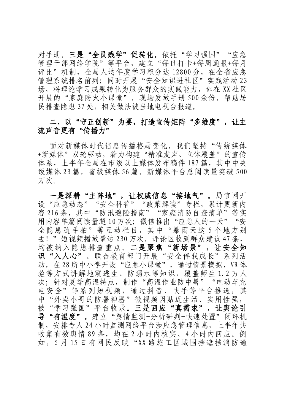 应急管理局2025年上半年意识形态工作总结_第2页