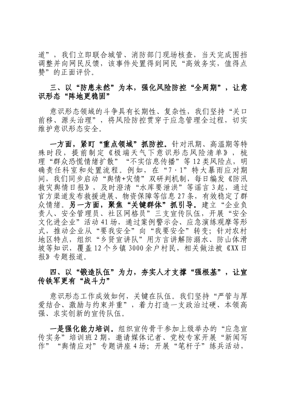 应急管理局2025年上半年意识形态工作总结_第3页