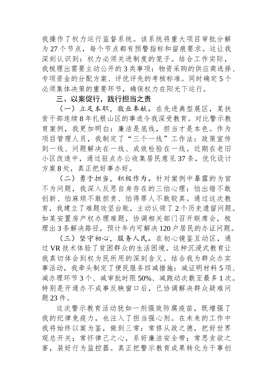 党员干部参加警示教育活动感悟_第3页