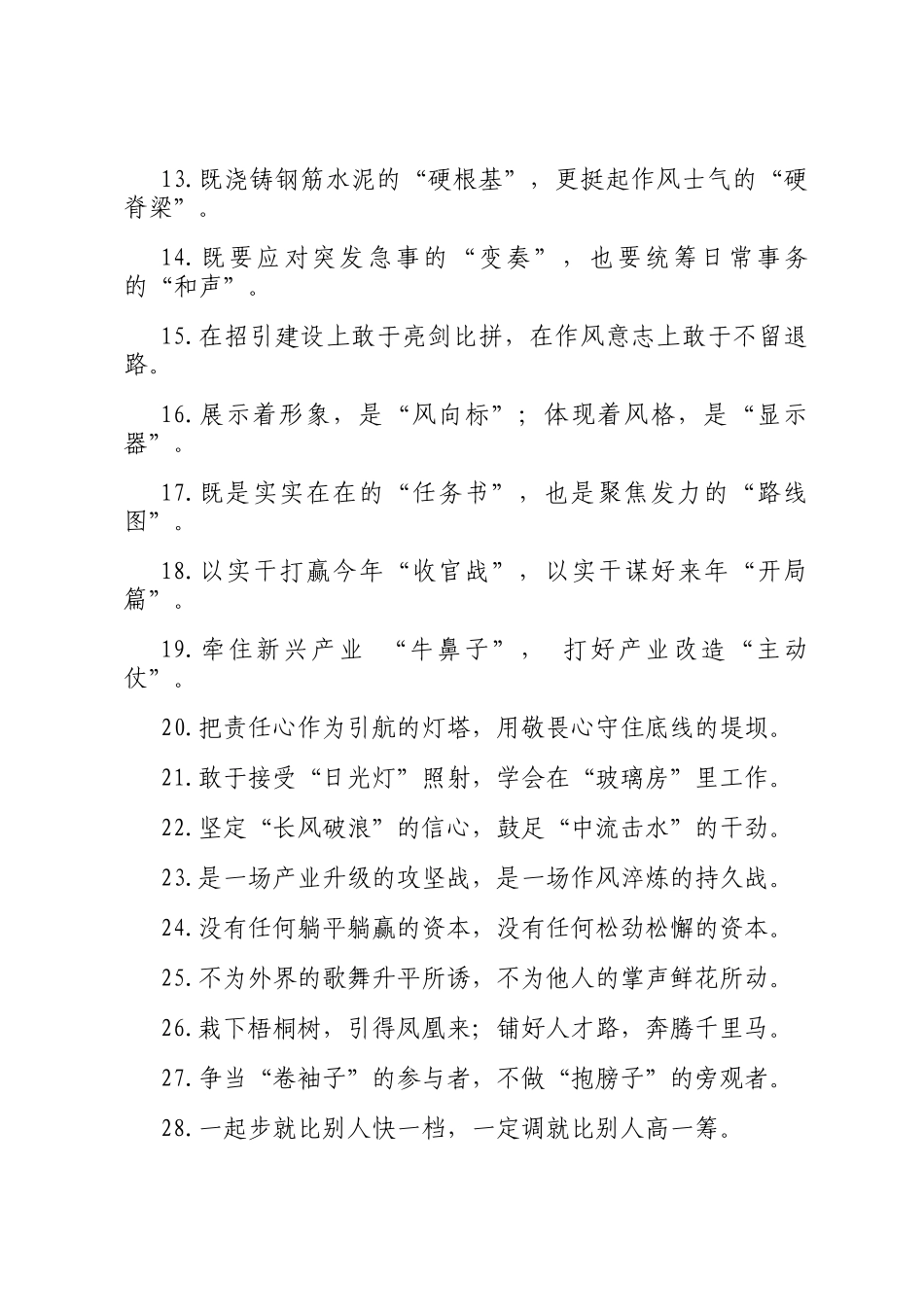 精彩比喻类过渡句（2025年8月27日）_第2页