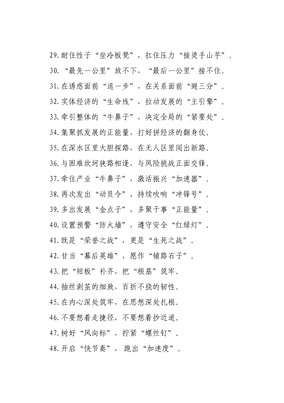 精彩比喻类过渡句（2025年8月27日）_第3页