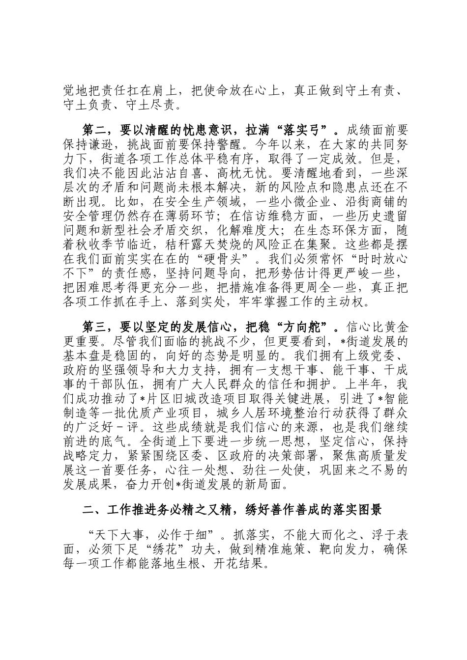 在2025年三季度街道当前重点工作推进会上的讲话_第2页