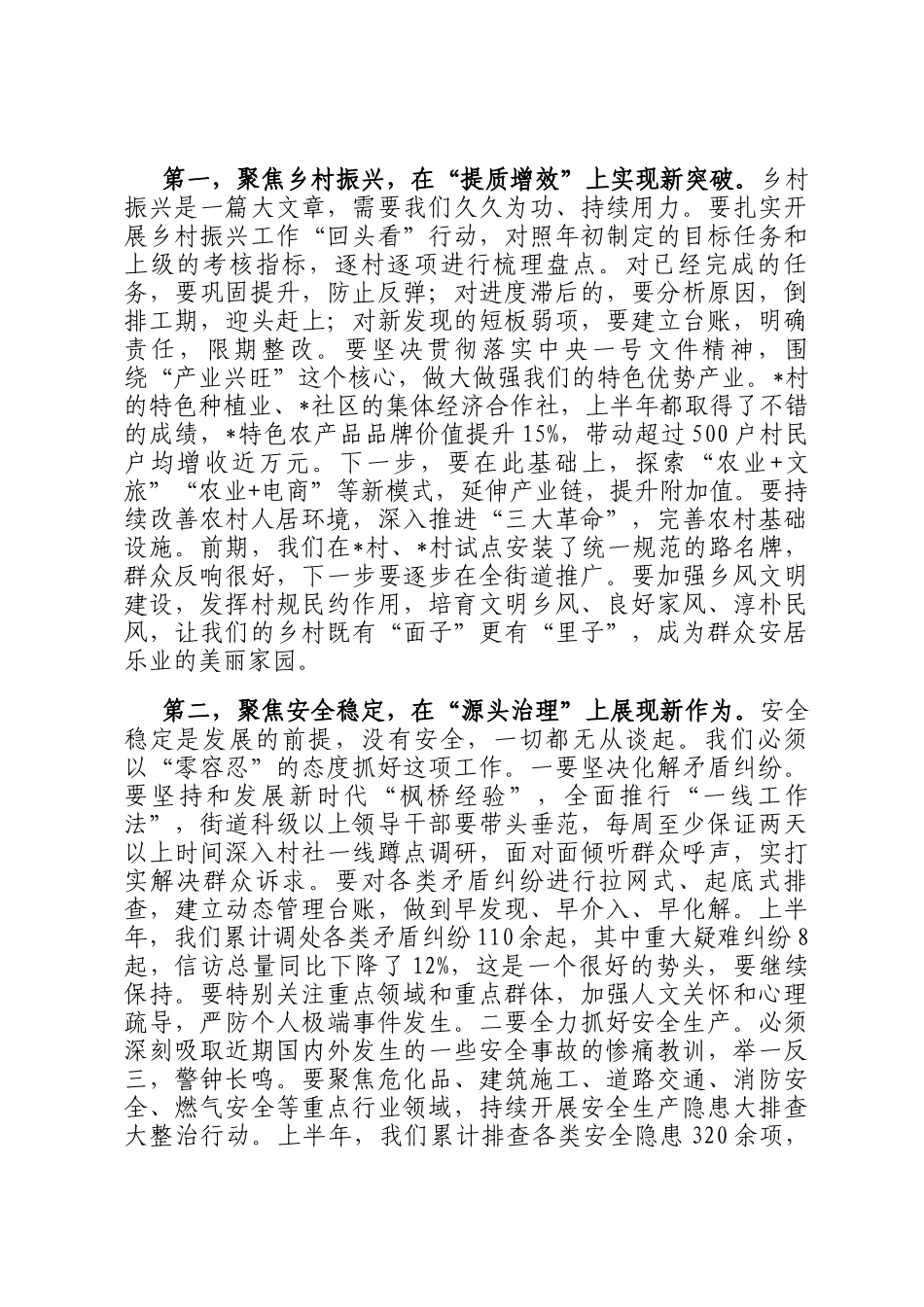 在2025年三季度街道当前重点工作推进会上的讲话_第3页