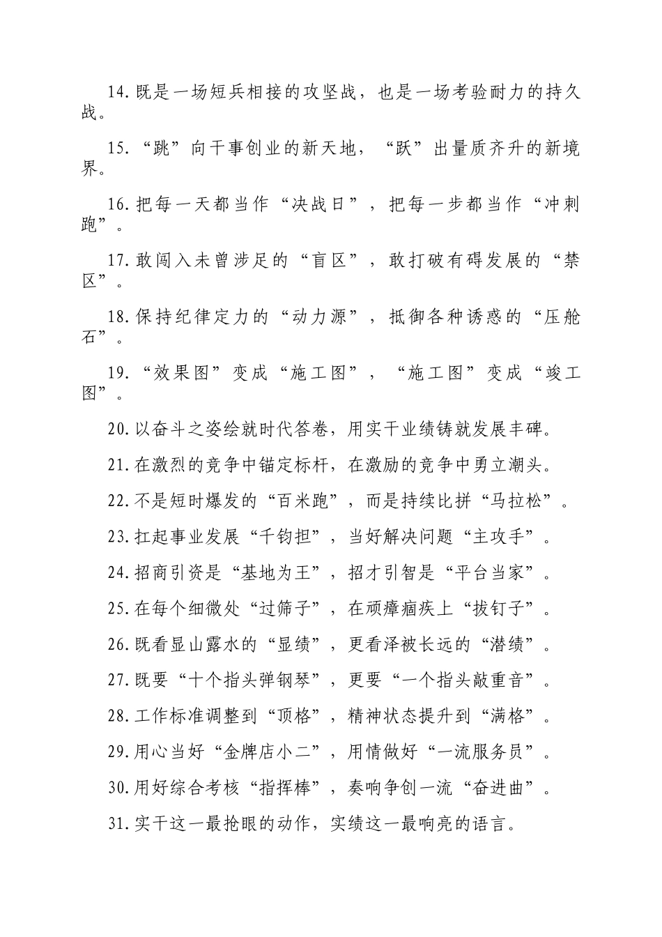 精彩比喻类过渡句（2025年9月2日）_第2页