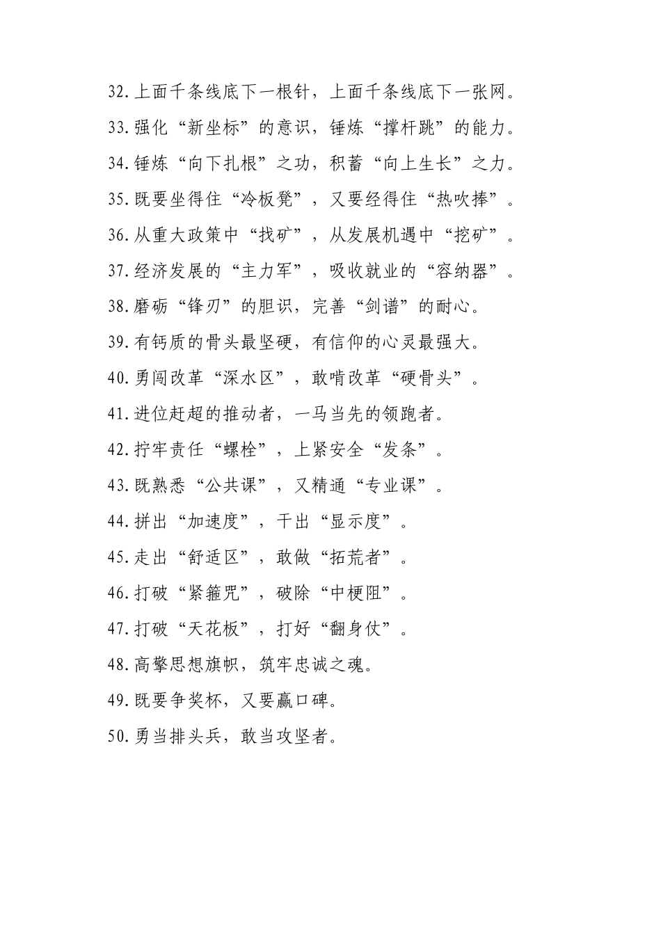 精彩比喻类过渡句（2025年9月2日）_第3页