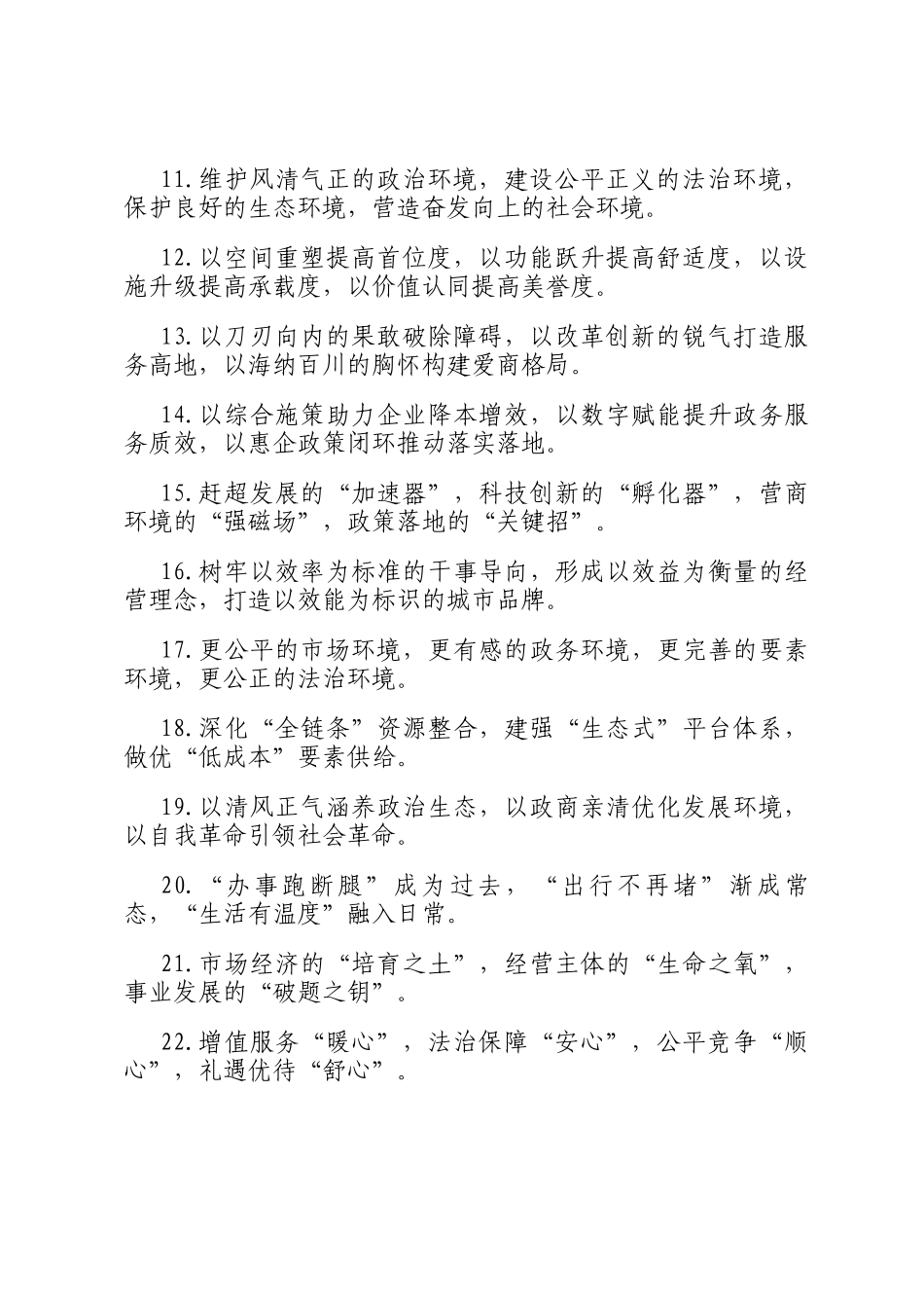 营商环境类排比句（2025年9月3日）_第2页