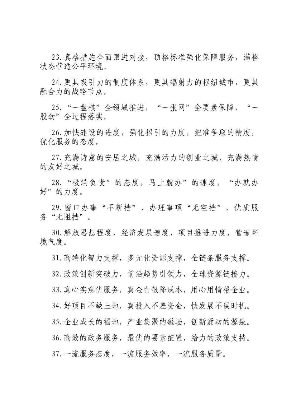 营商环境类排比句（2025年9月3日）_第3页