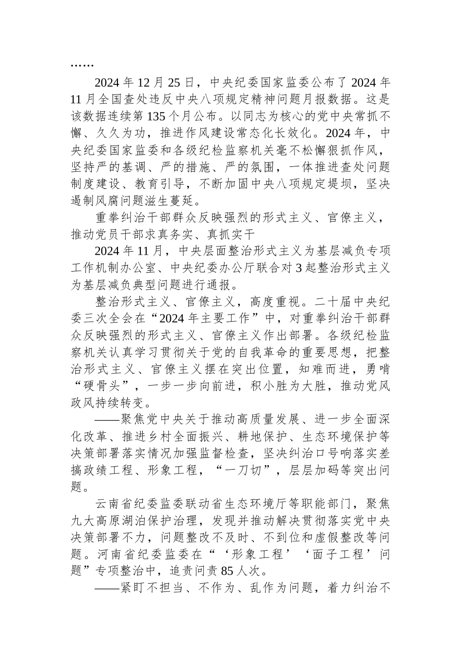 党员干部违规吃喝突出问题警示教育心得体会汇编（14篇）_第2页