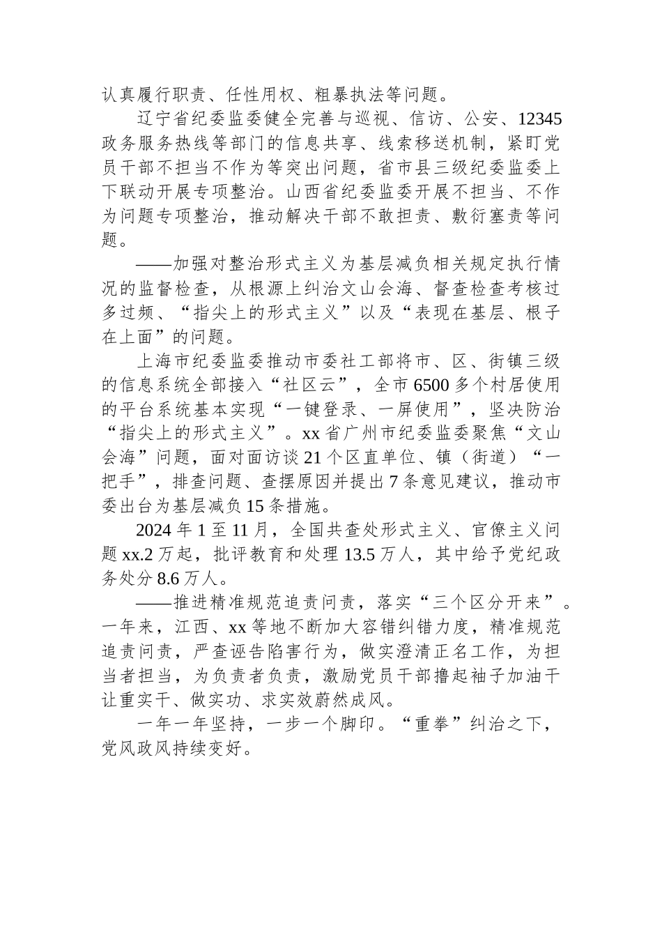 党员干部违规吃喝突出问题警示教育心得体会汇编（14篇）_第3页