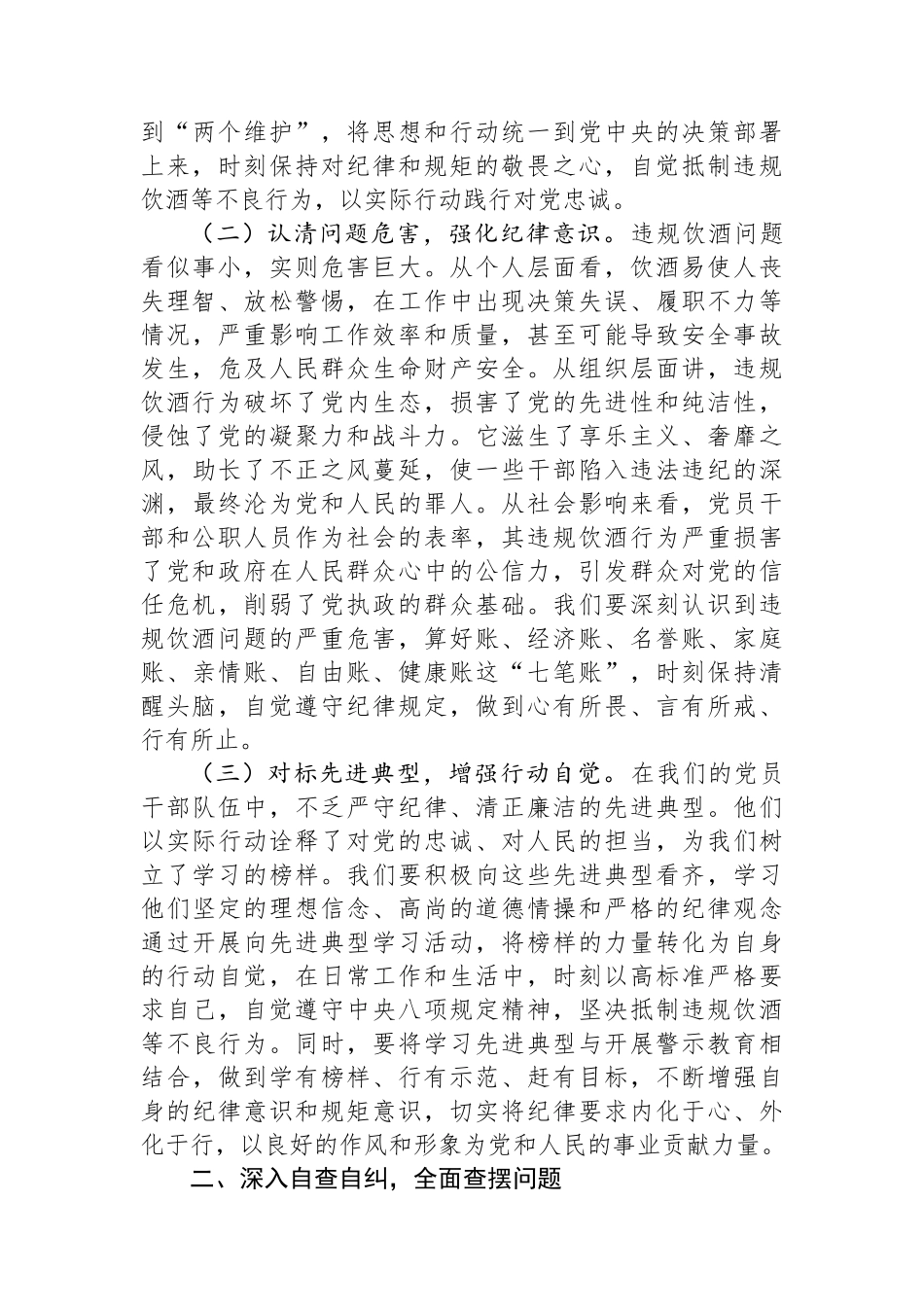 市委书记在全市以中央通报违规吃喝事件为鉴警示教育大会上的讲话_第2页