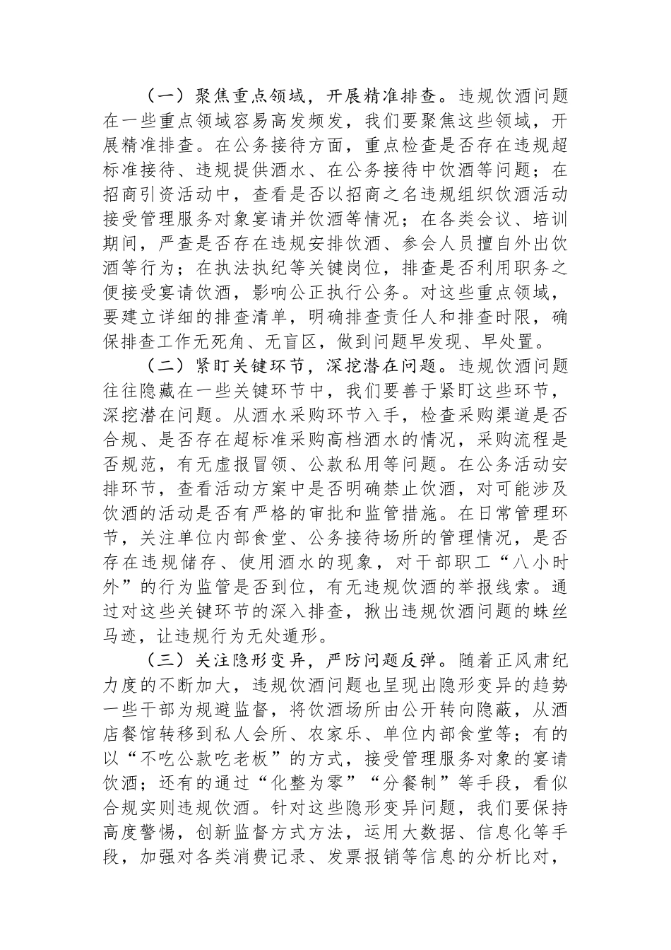 市委书记在全市以中央通报违规吃喝事件为鉴警示教育大会上的讲话_第3页