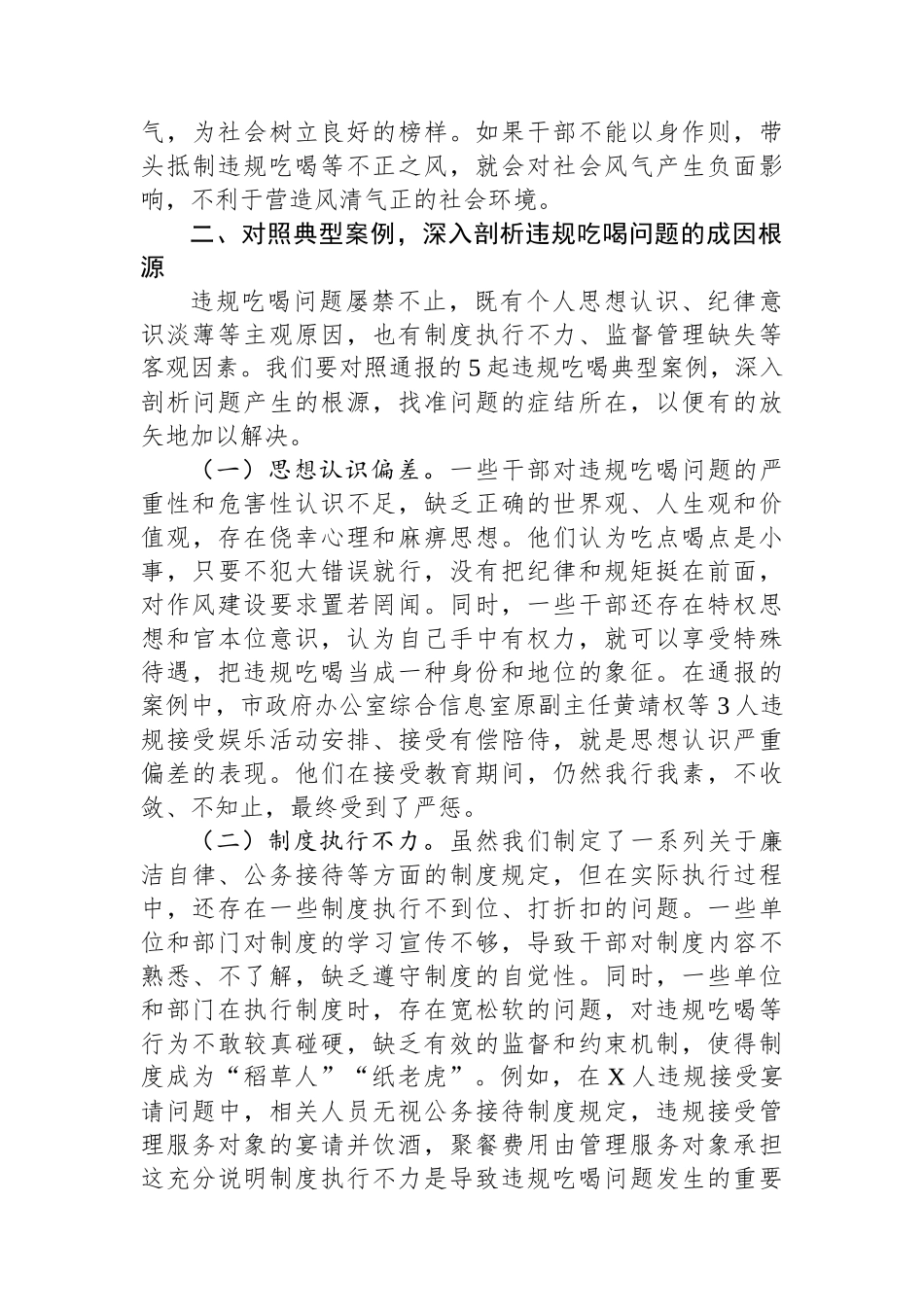 党员干部在违规吃喝警示教育专题学习研讨会议上的交流发言_第3页