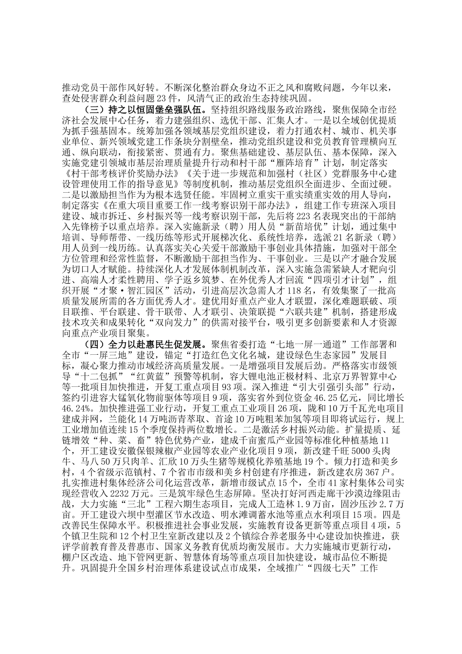 市委书记在全市作风建设总结专题会议上的讲话_第2页