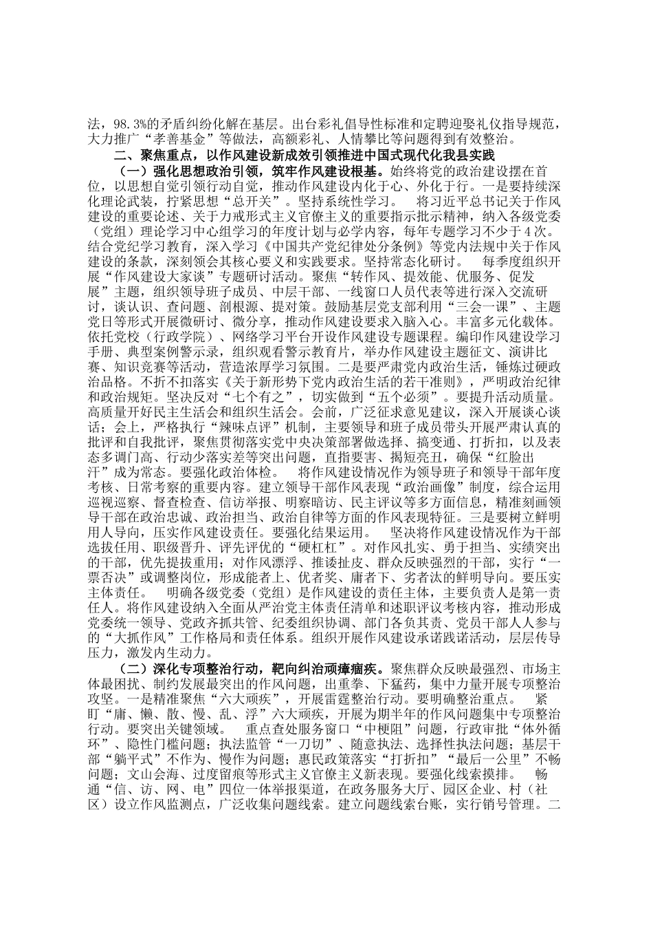 市委书记在全市作风建设总结专题会议上的讲话_第3页