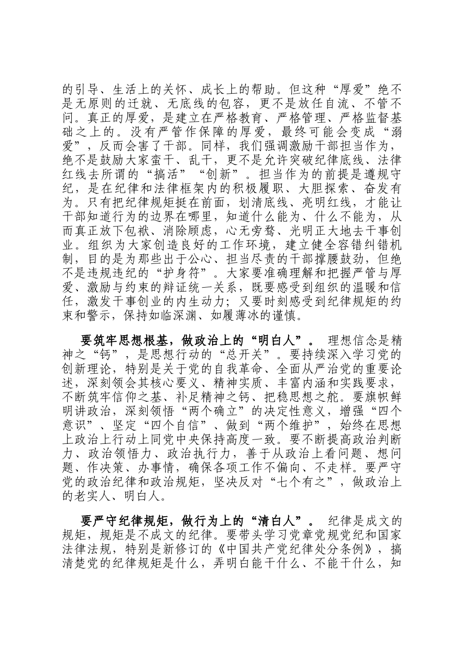 与新提任局级领导干部廉政谈话提纲：严管厚爱结合 激励担当作为_第2页