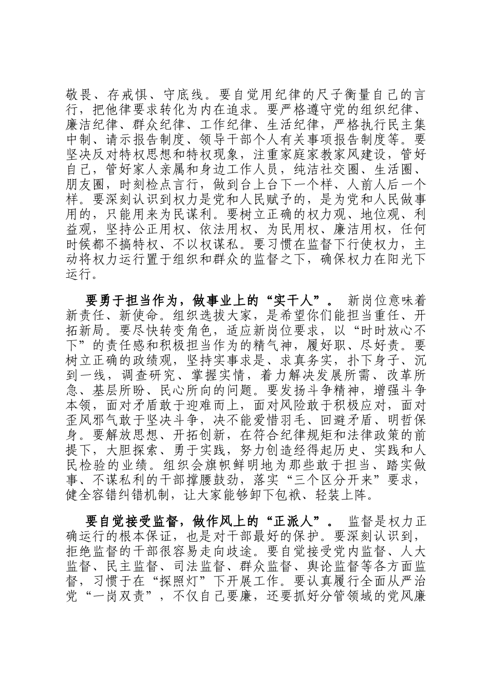 与新提任局级领导干部廉政谈话提纲：严管厚爱结合 激励担当作为_第3页