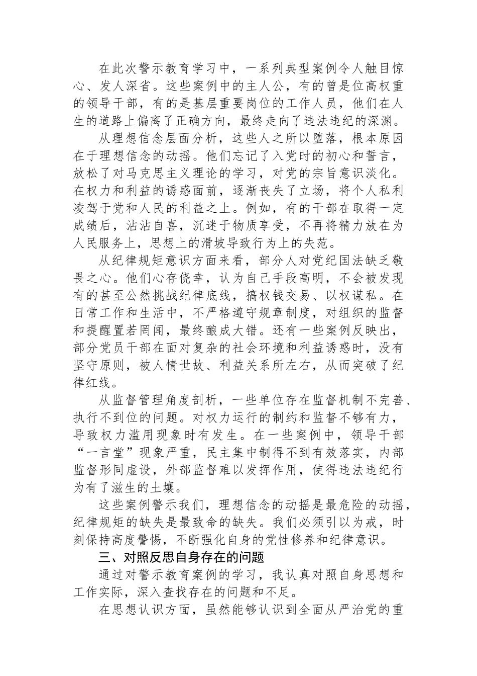 党员在警示教育专题研讨会上的发言_第2页
