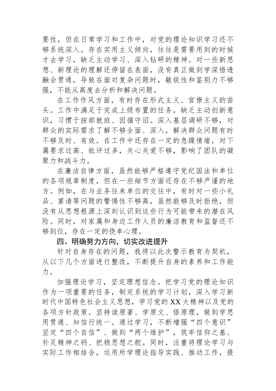 党员在警示教育专题研讨会上的发言_第3页