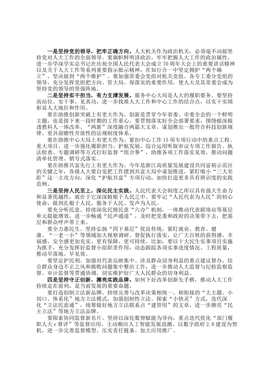 市委书记在市人大常委会会议上的讲话_第2页