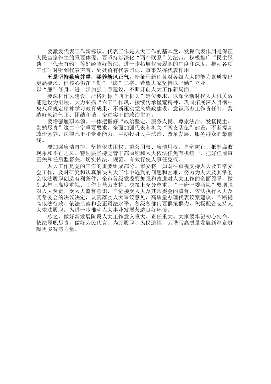 市委书记在市人大常委会会议上的讲话_第3页