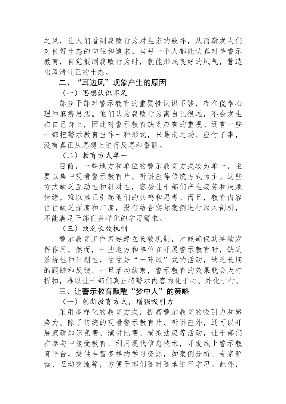 警示教育不是耳边风，要敲醒梦中人_第2页