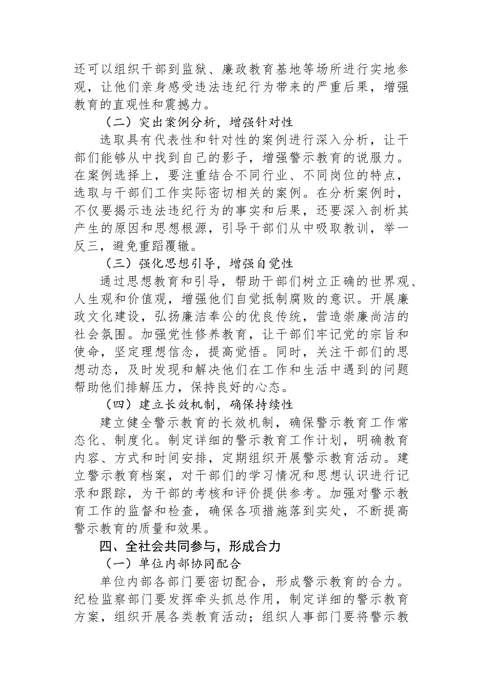 警示教育不是耳边风，要敲醒梦中人_第3页