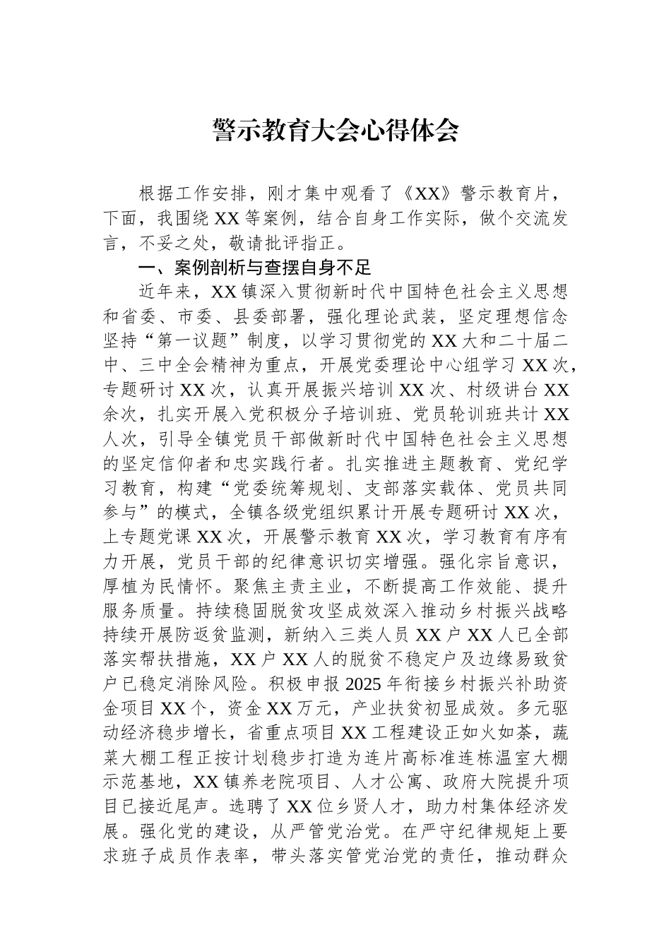 警示教育大会心得体会汇编（10篇）_第2页