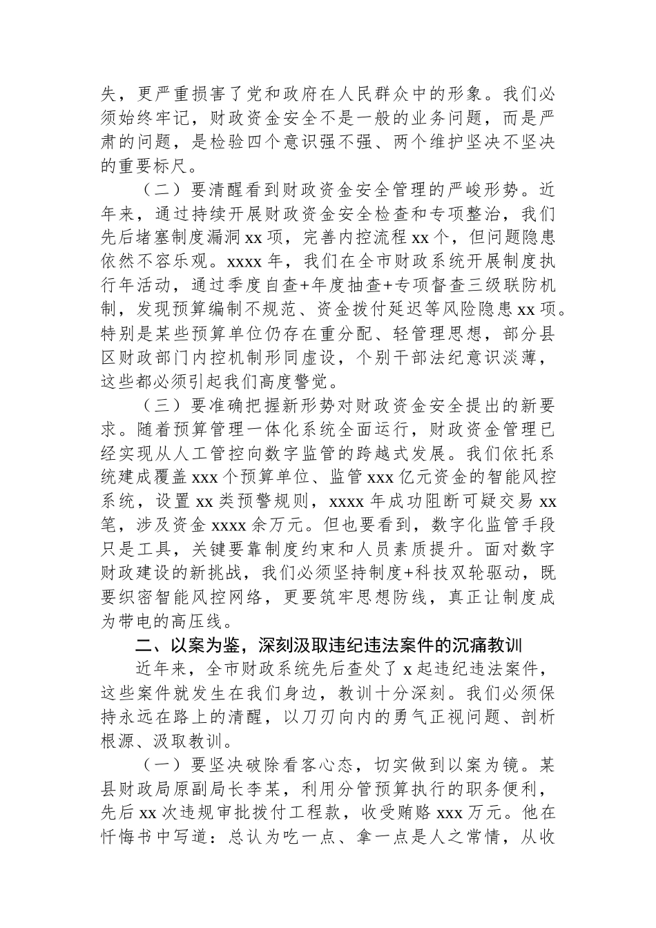警示教育大会主题讲话材料汇编（7篇）_第3页